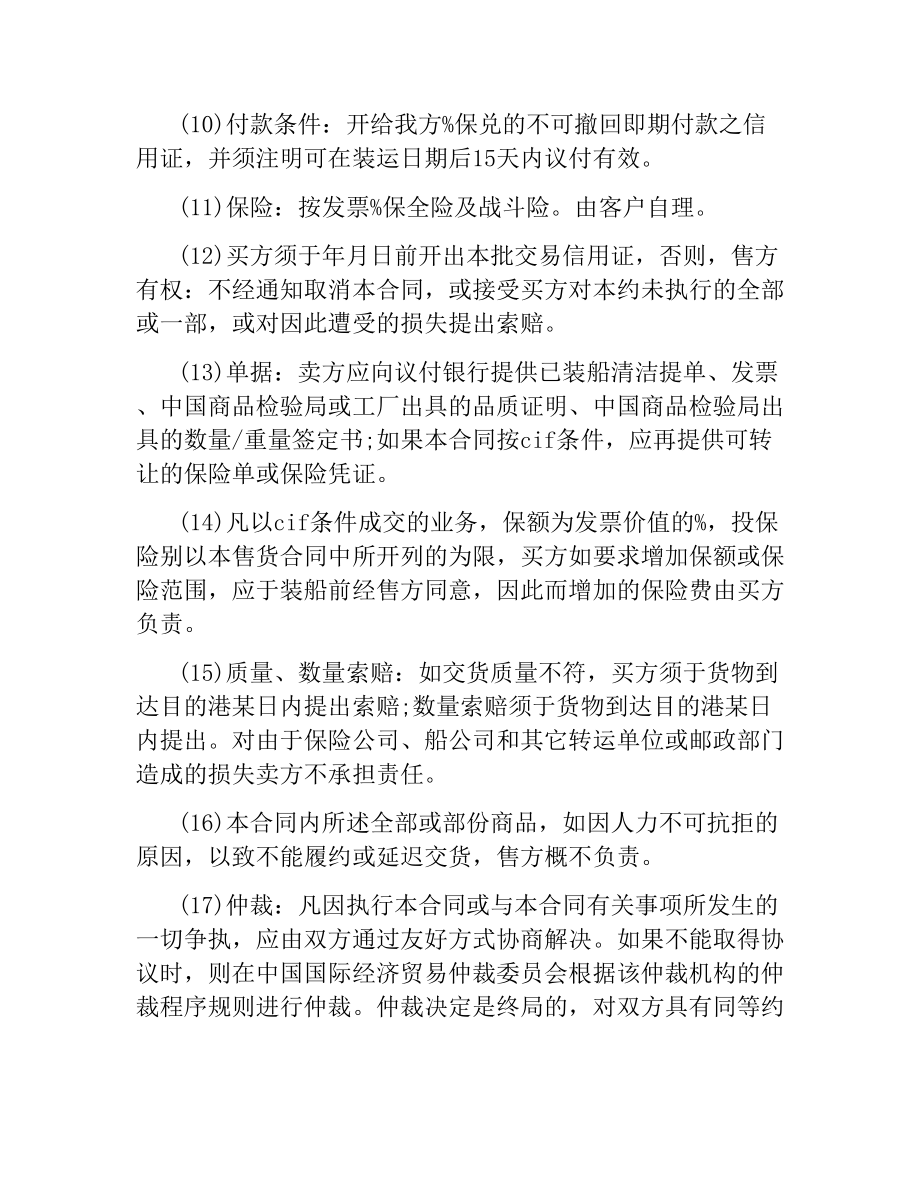 一般货物出口合同.docx_第2页