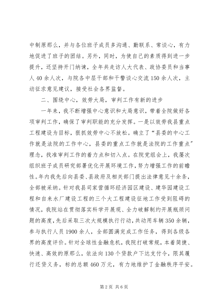 2023年XX县区人民法院院长李建翔述职述廉报告新编.docx_第2页