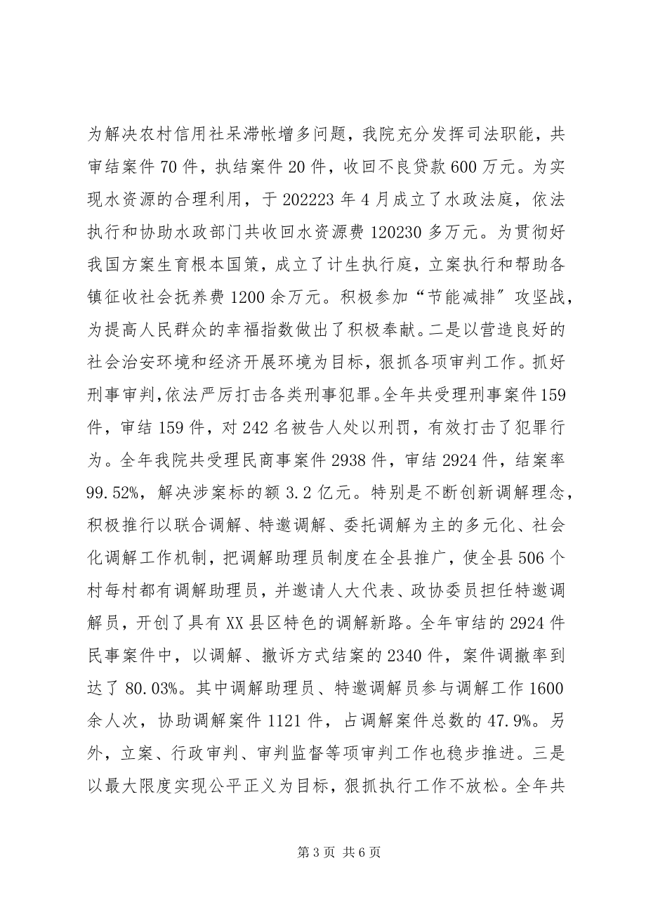 2023年XX县区人民法院院长李建翔述职述廉报告新编.docx_第3页