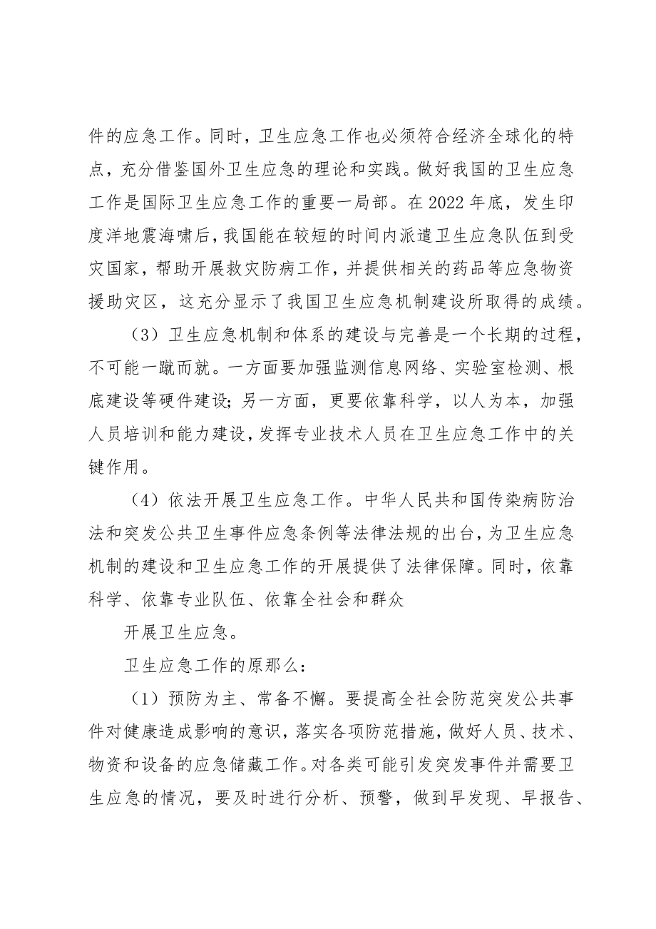 2023年春运期间公共卫生应急工作方案新编.docx_第2页