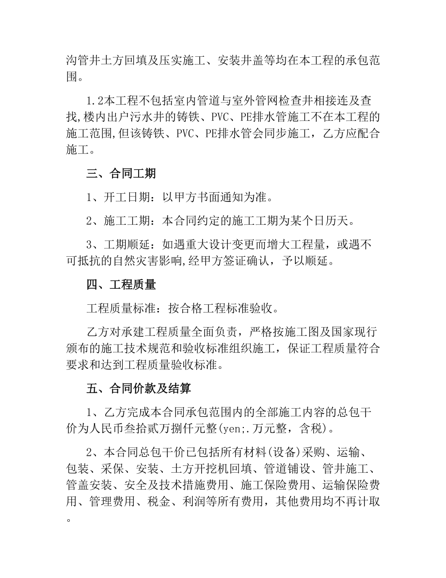 管网施工合同.docx_第2页