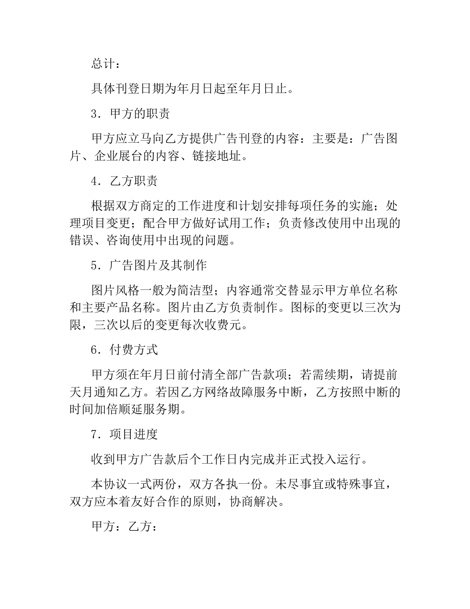 广告刊登服务合同.docx_第2页