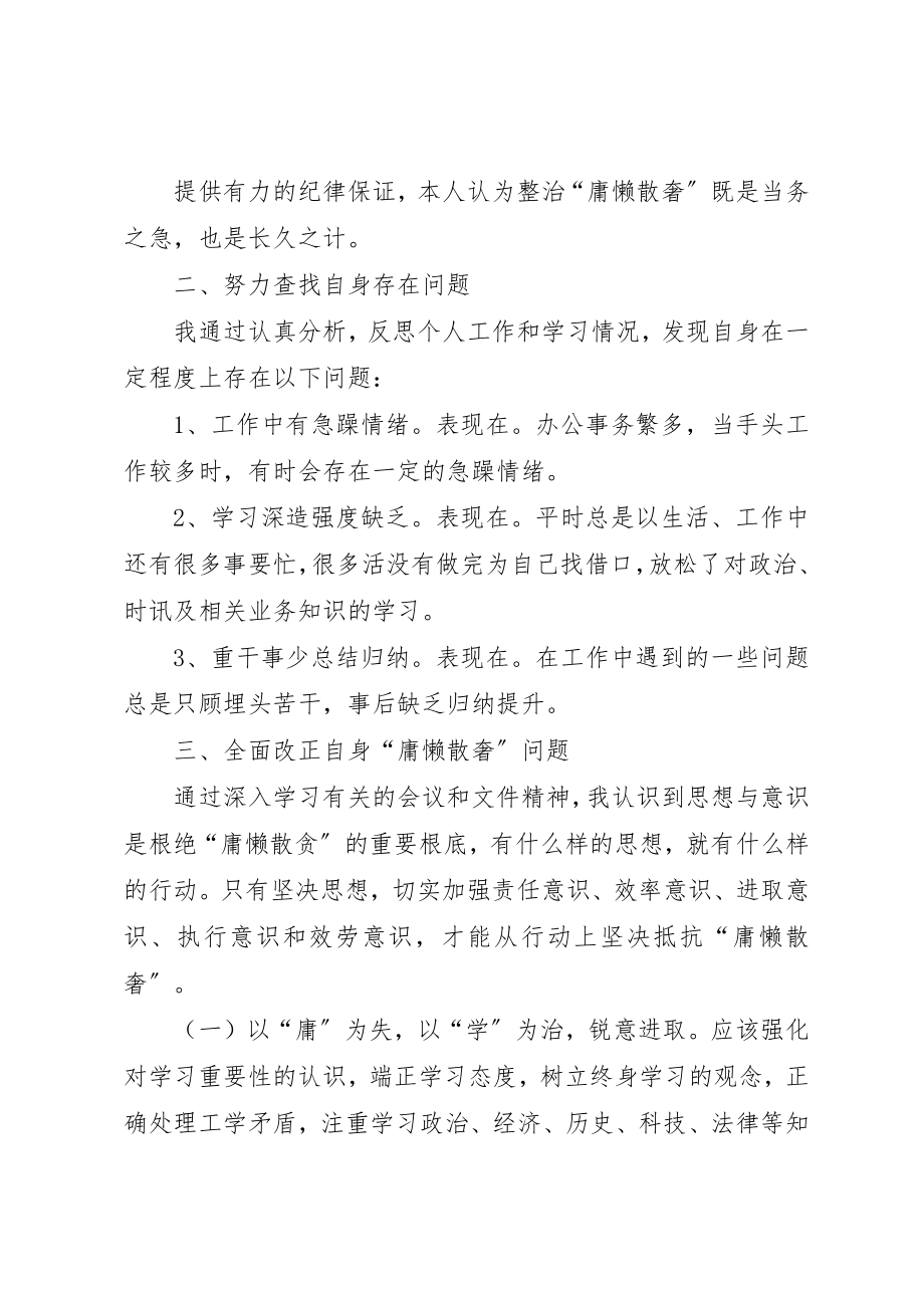 2023年xx整治庸懒散奢个人自查报告新编.docx_第2页