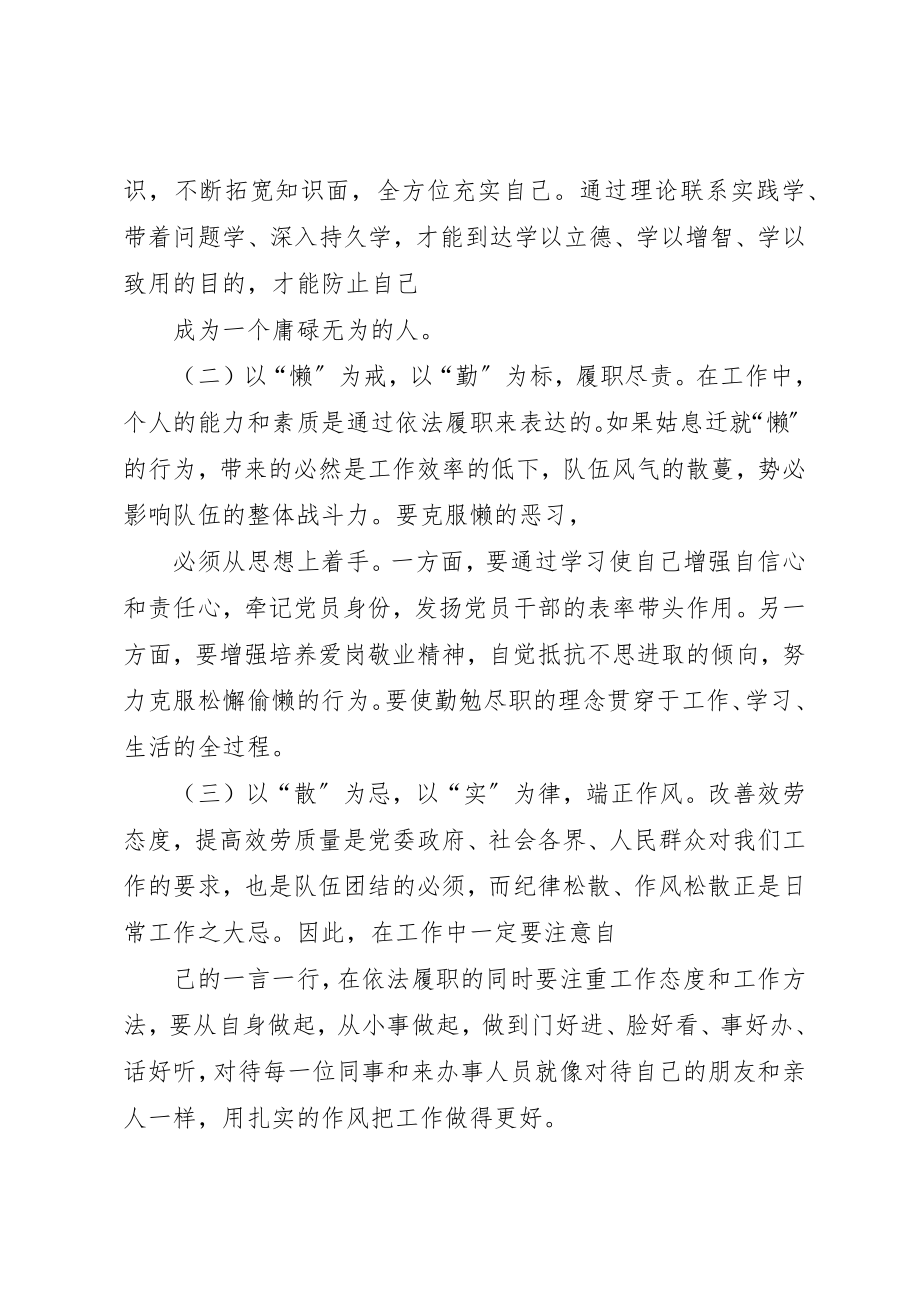 2023年xx整治庸懒散奢个人自查报告新编.docx_第3页