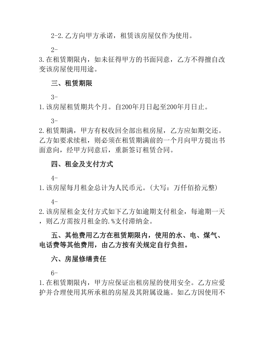 南京租房合同（二）.docx_第2页