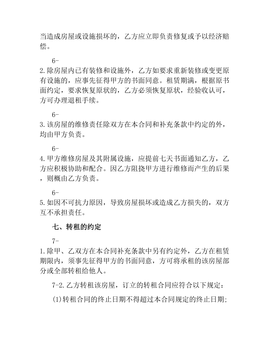 南京租房合同（二）.docx_第3页