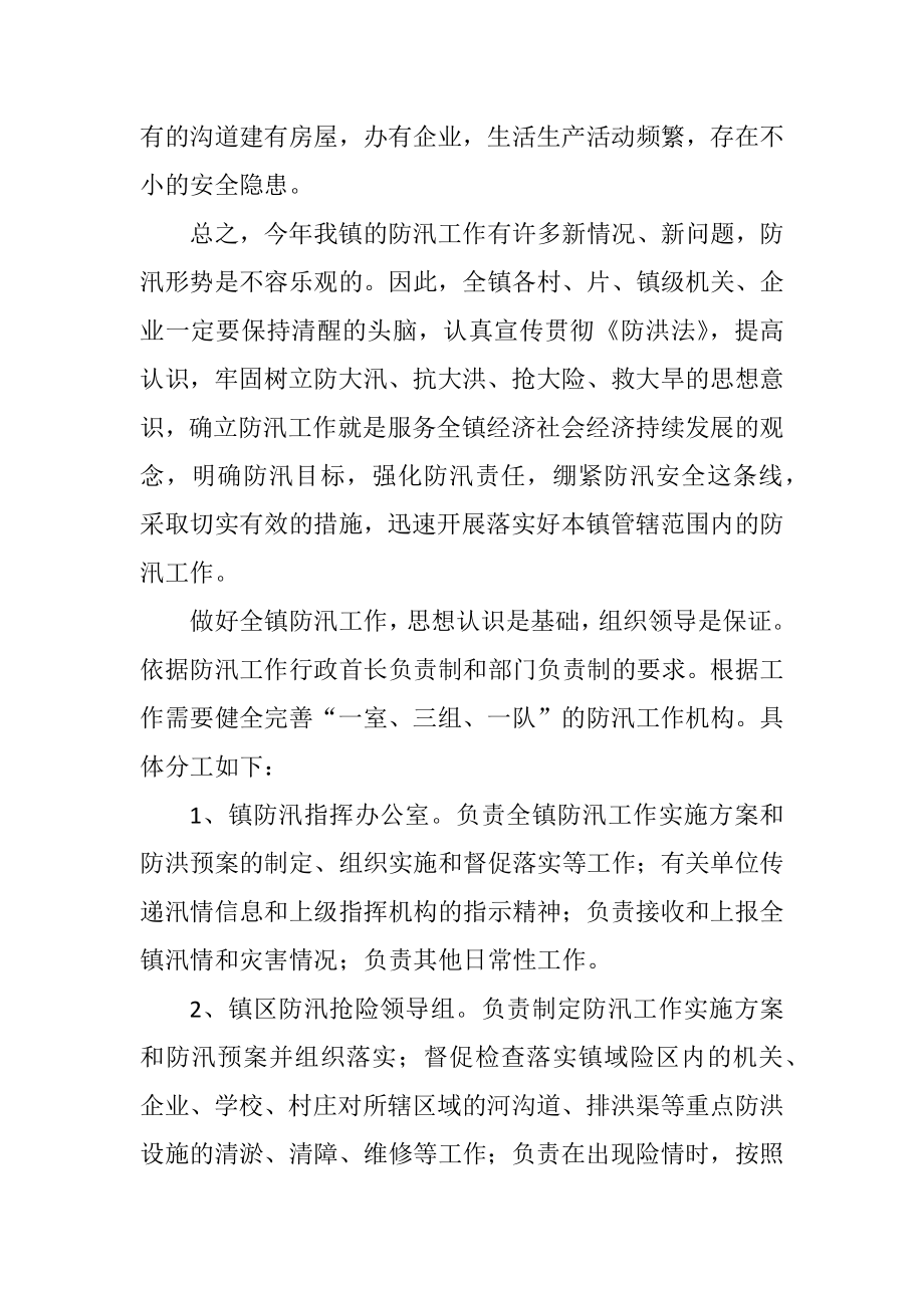 各个层级防汛工作方案汇编集合多篇通用模板.docx_第3页