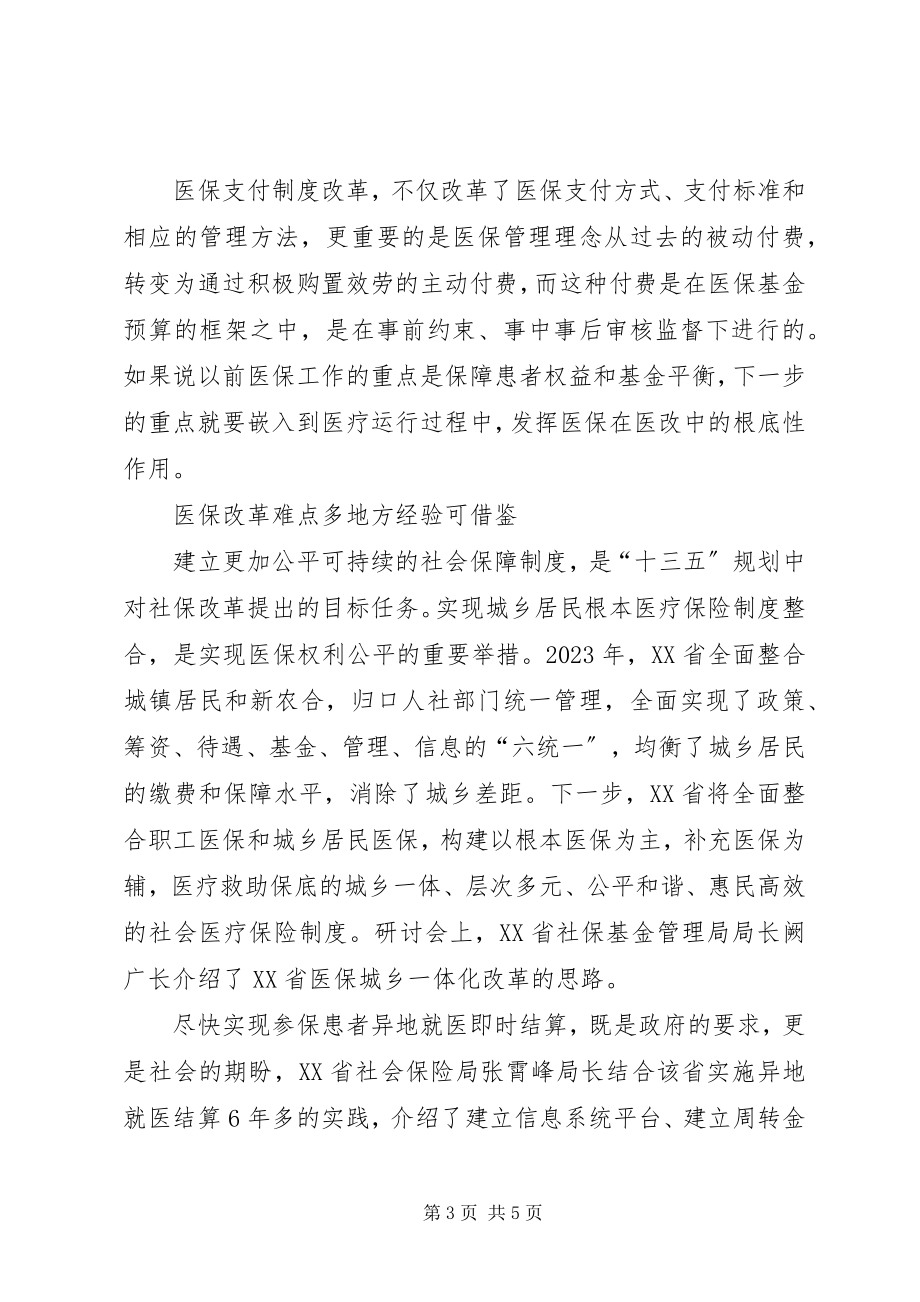 2023年“医无忧”网上医院课题报告新编.docx_第3页