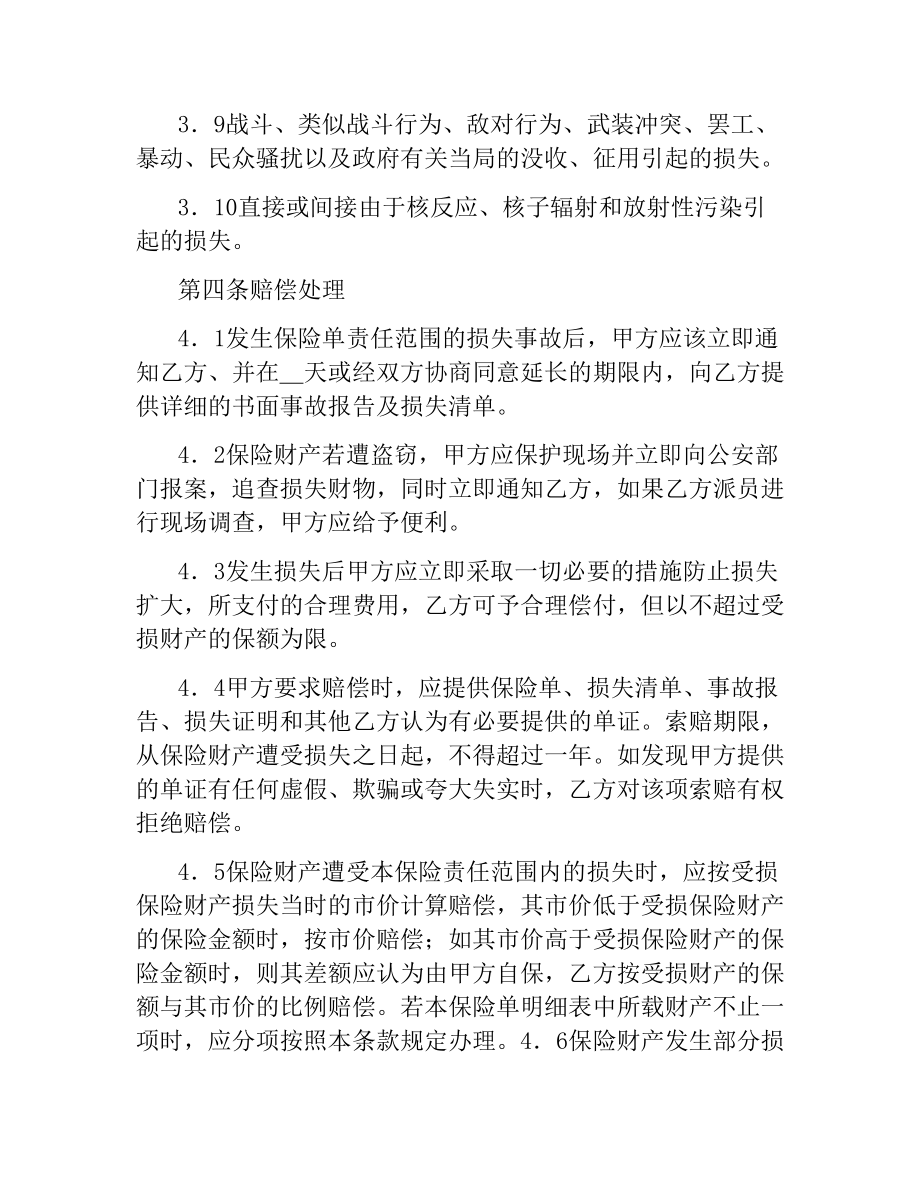 体育赛事组委会财产保险合同.docx_第3页