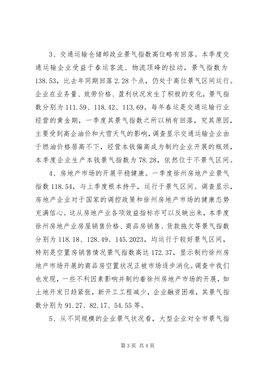 2023年xx市一季度景气调查分析报告.docx_第3页