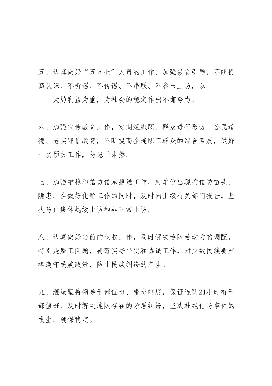 2023年维稳和信访工作方案[小编推荐].doc_第2页