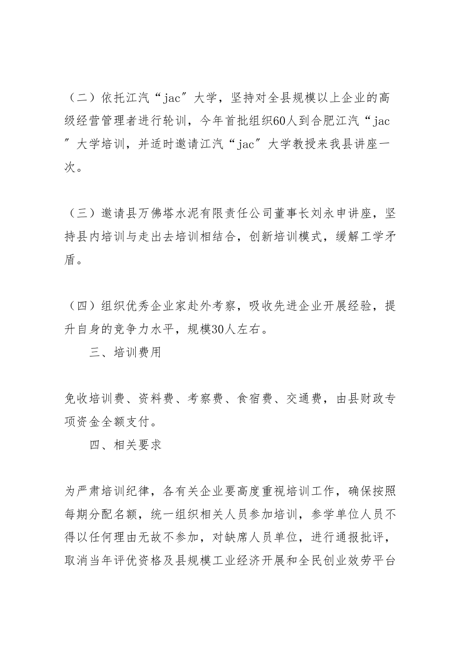 2023年经委职工教育工作方案.doc_第2页