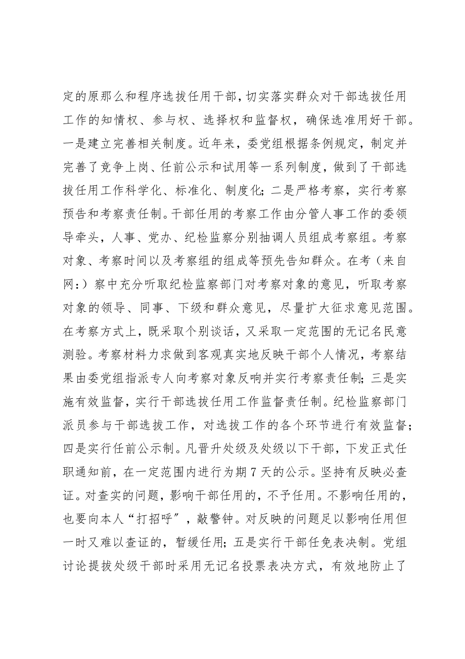 2023年xx某年干部任免自查报告新编.docx_第2页