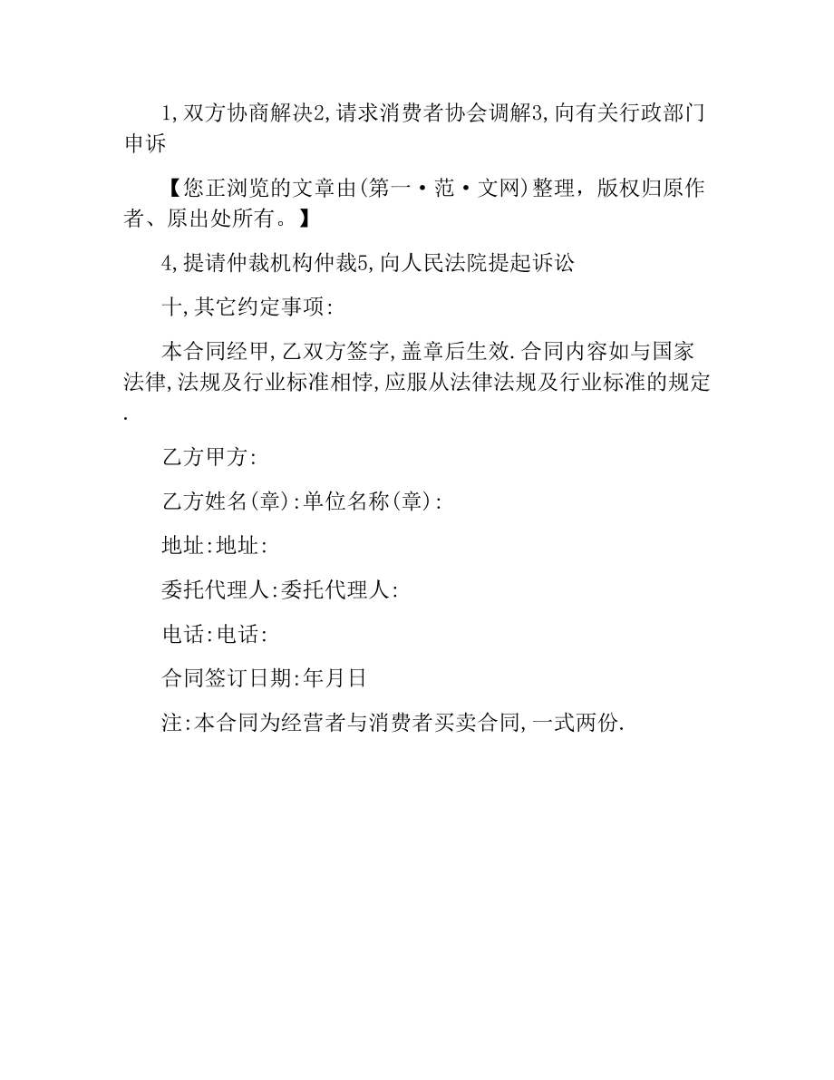 办公家具销售合同（二）.docx_第3页