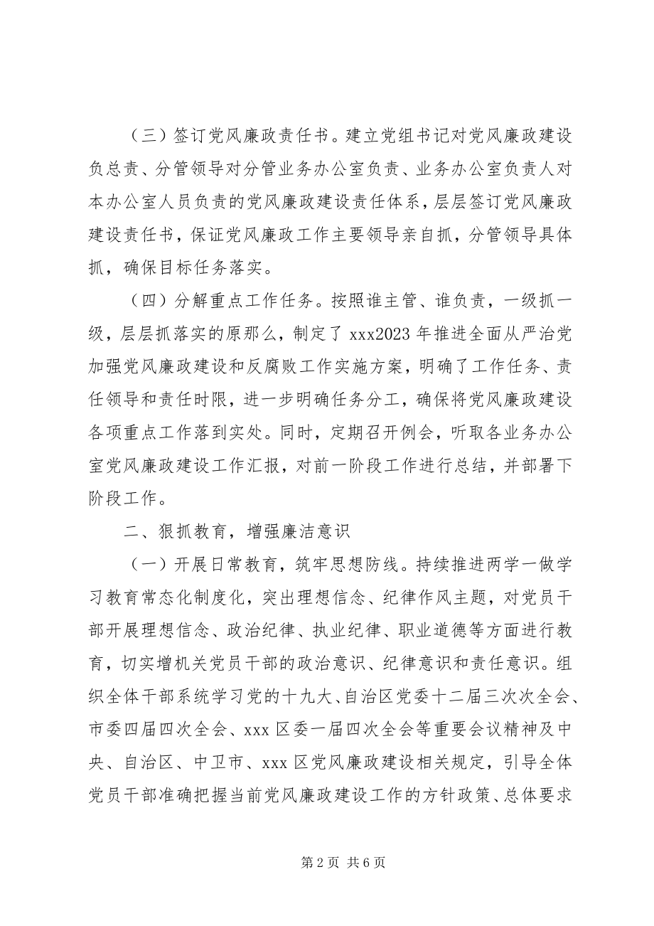 2023年XX党组落实党风廉政建设主体责任情况的报告新编.docx_第2页