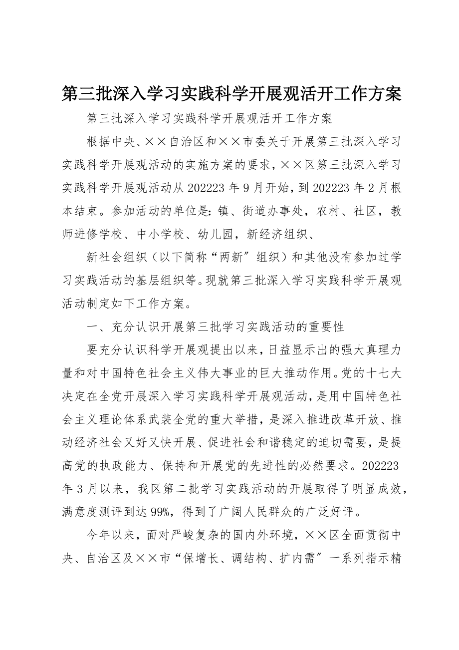 2023年第三批深入学习实践科学发展观活动工作方案新编.docx_第1页