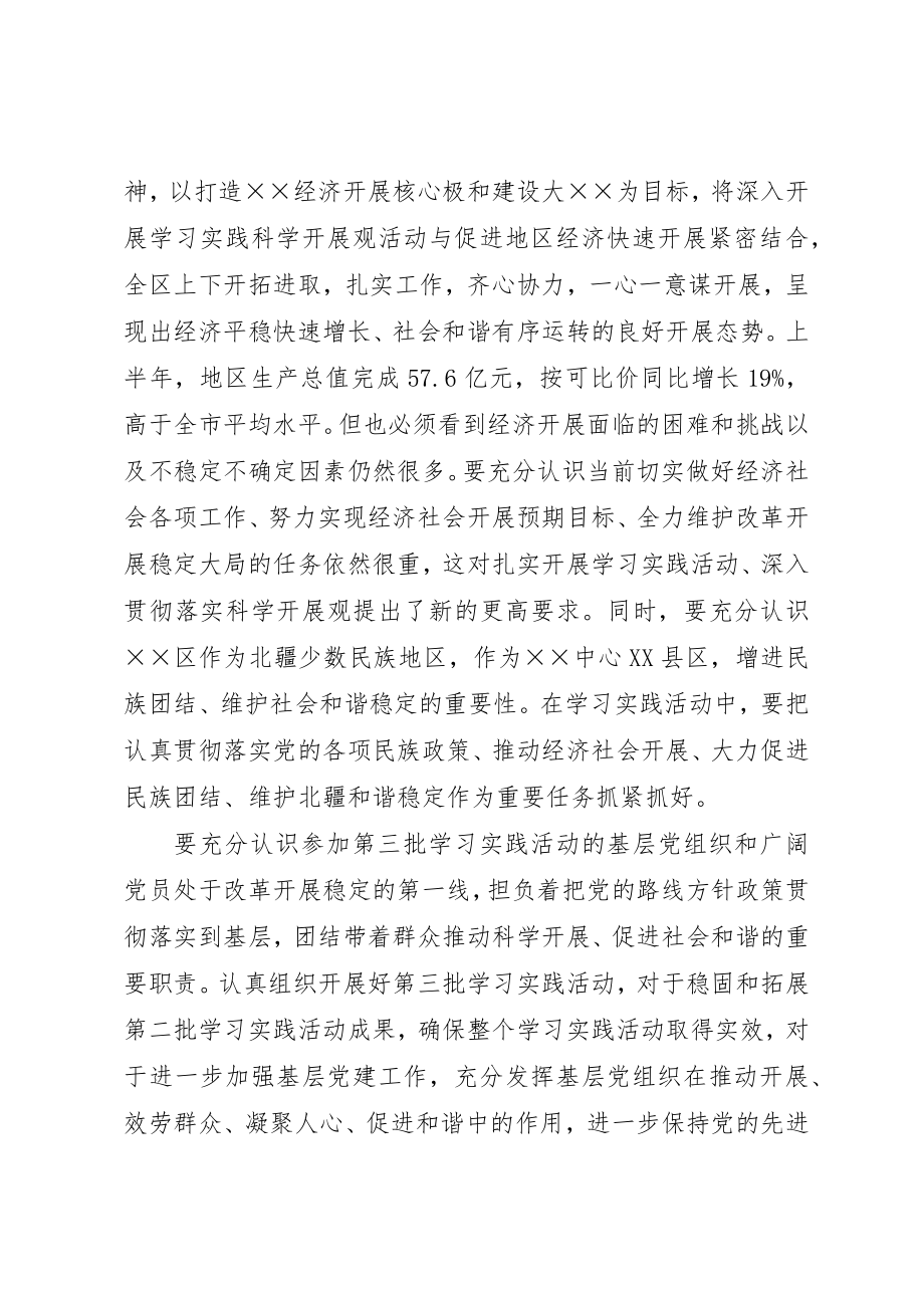 2023年第三批深入学习实践科学发展观活动工作方案新编.docx_第2页