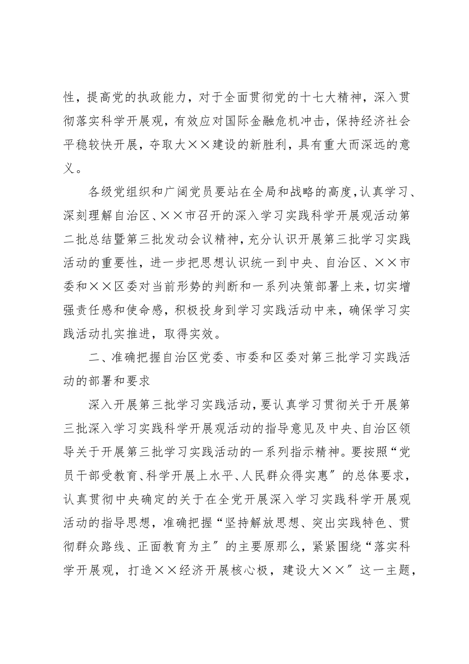 2023年第三批深入学习实践科学发展观活动工作方案新编.docx_第3页