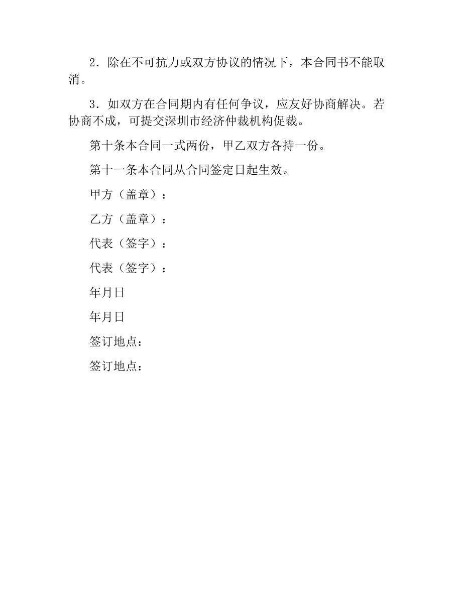 软件开发合同书.docx_第3页