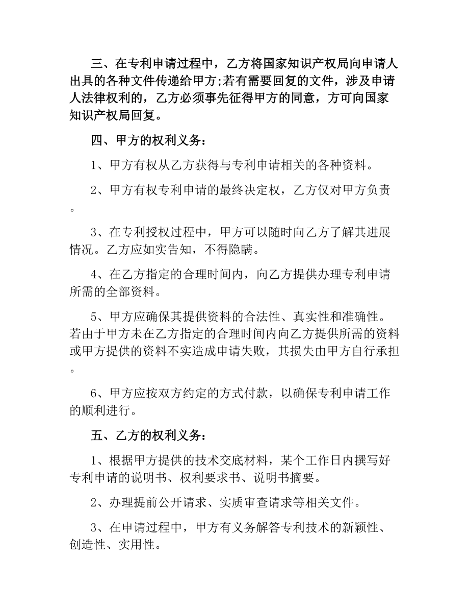 专利委托合同.docx_第2页