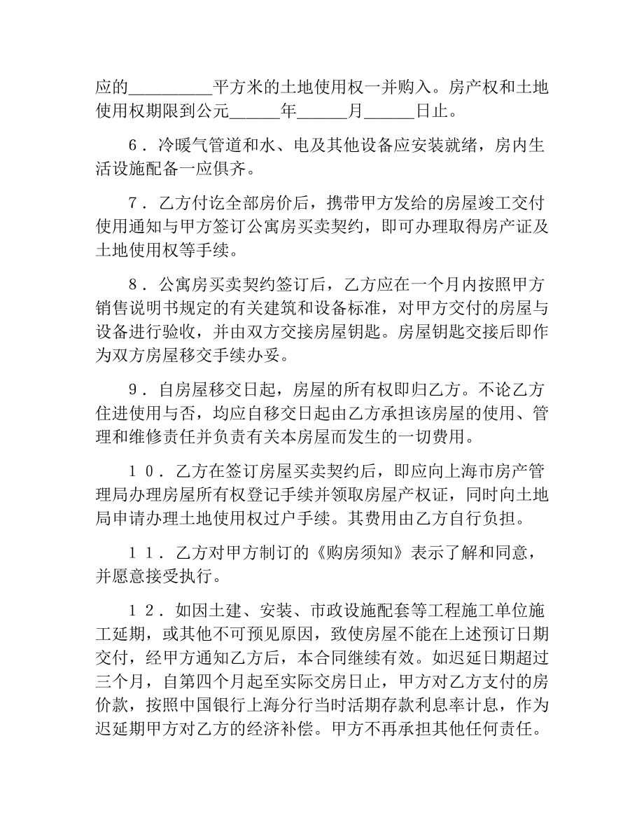 公寓房预订合同.docx_第2页