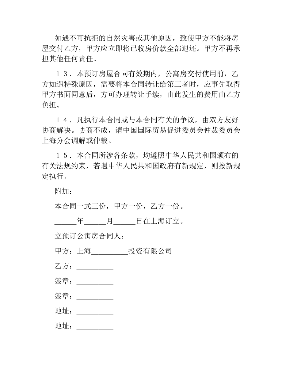 公寓房预订合同.docx_第3页