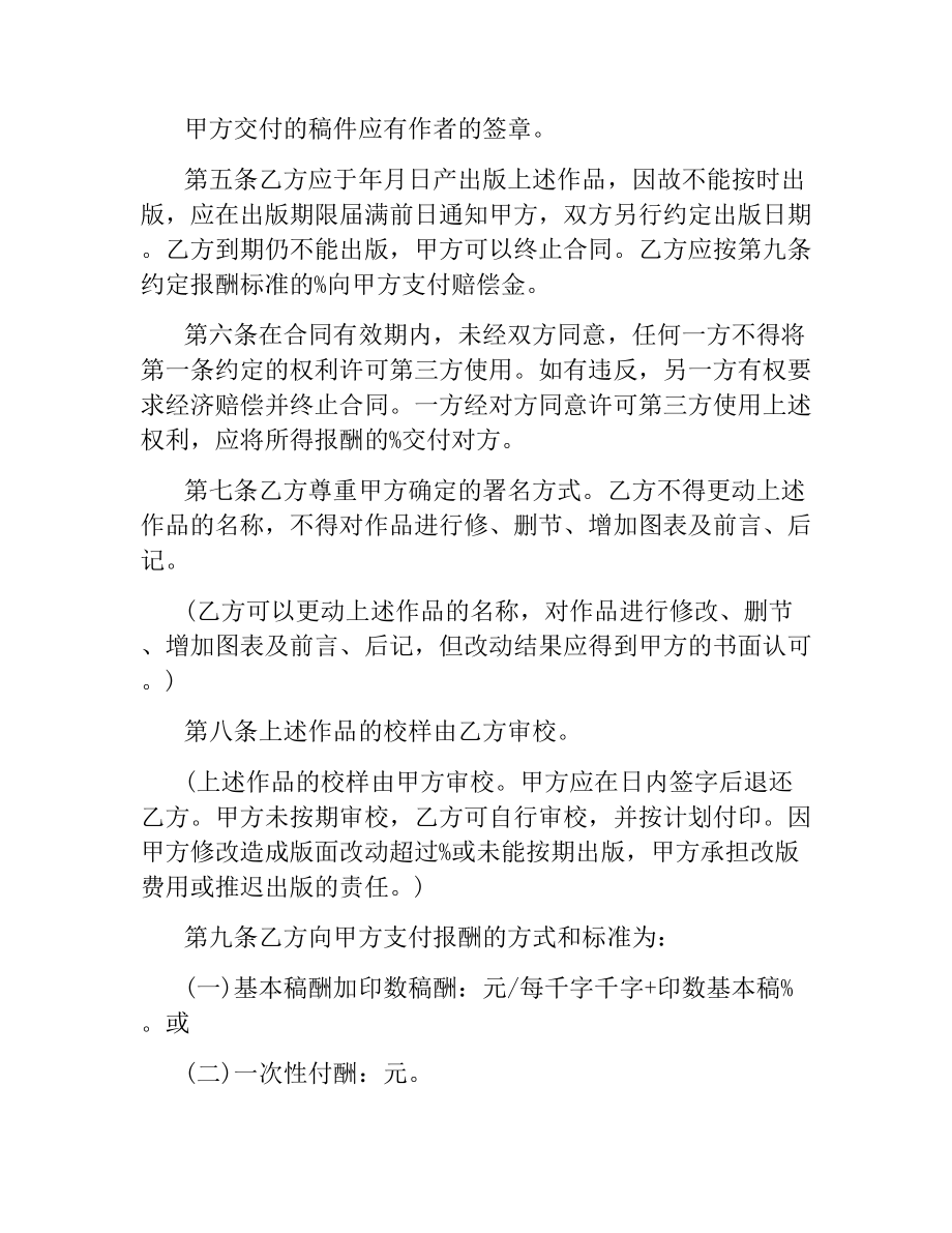 图书出版合同样本.docx_第2页