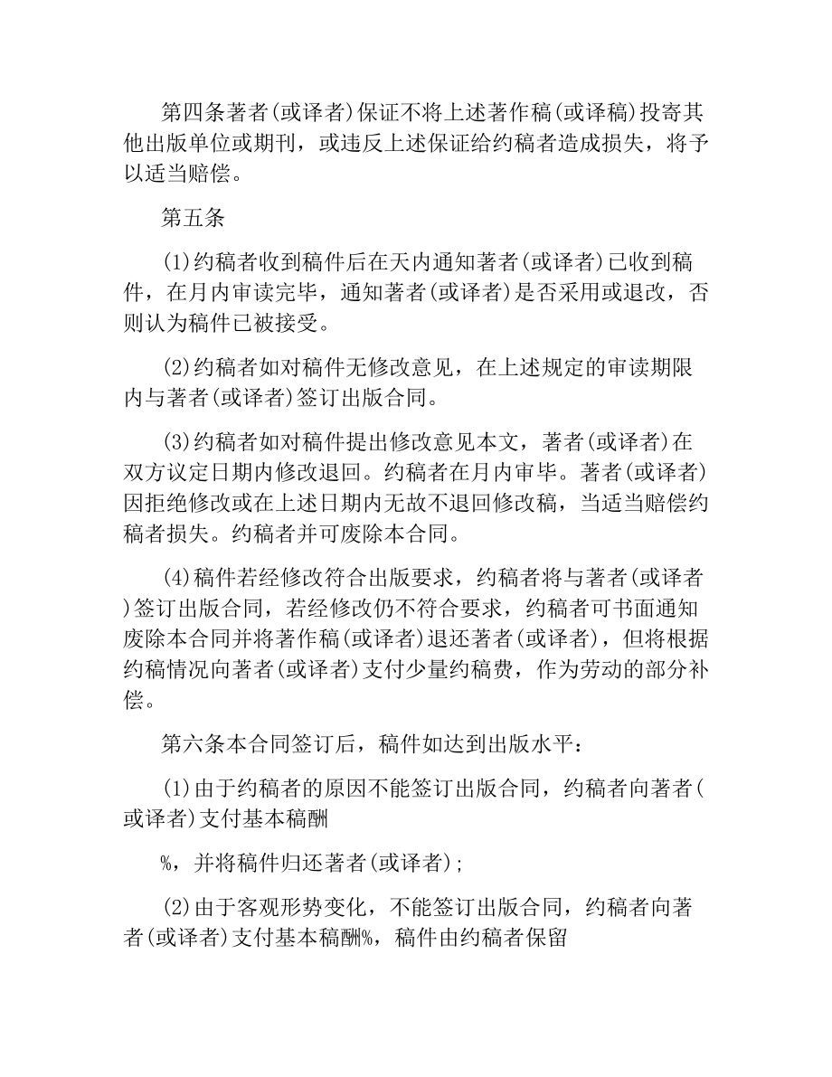 图书约稿合同书.docx_第2页