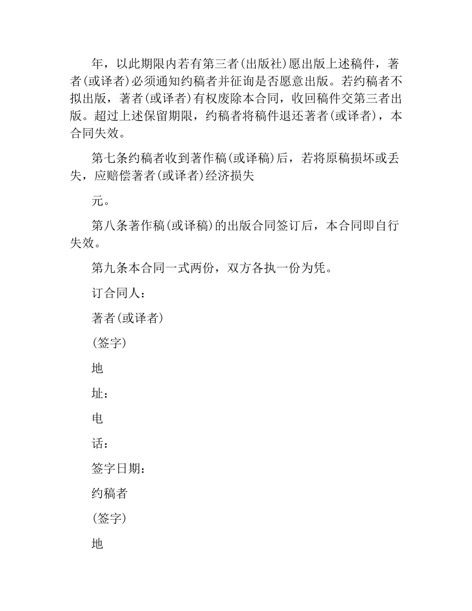 图书约稿合同书.docx_第3页