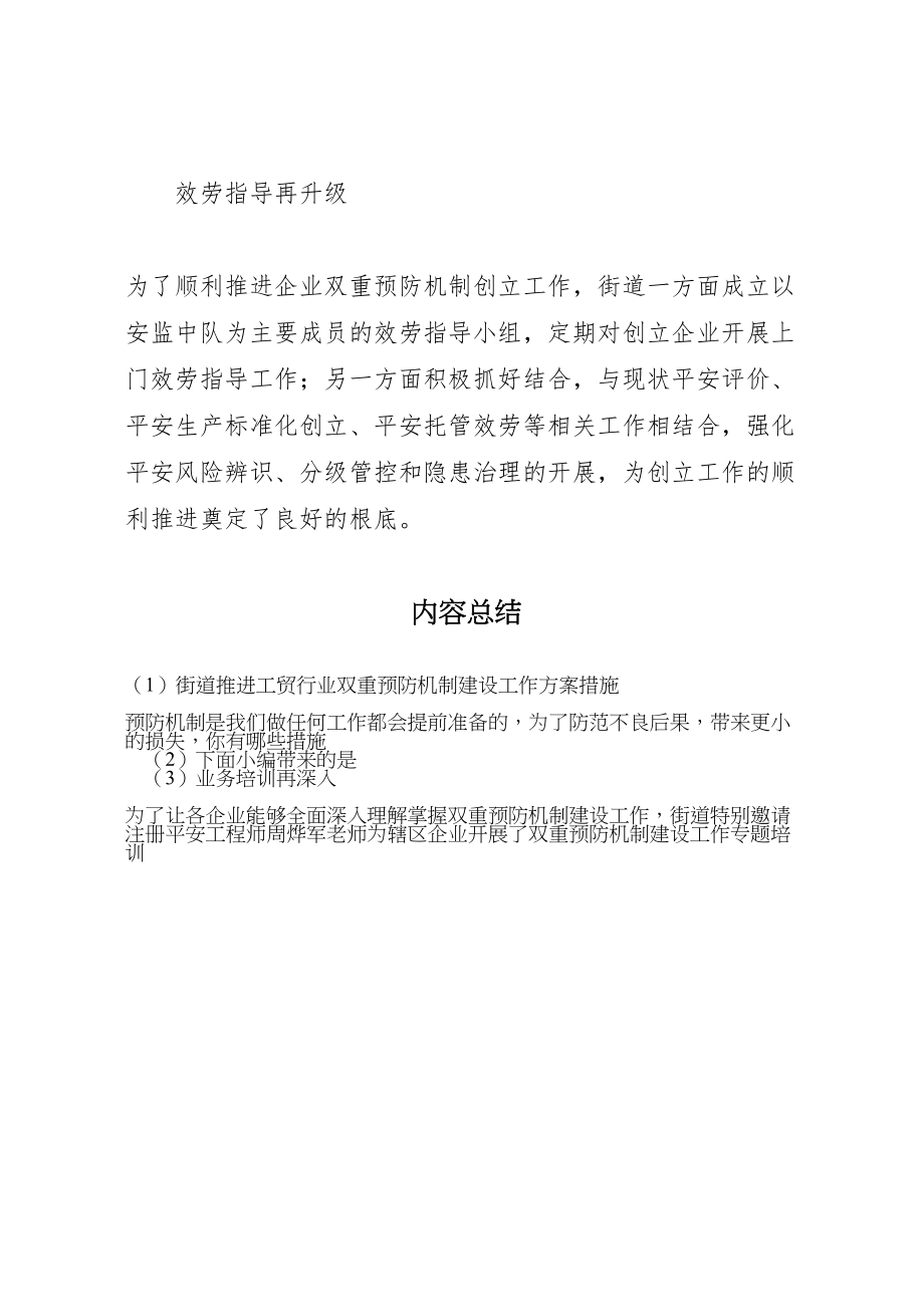 2023年街道推进工贸行业双重预防机制建设工作方案措施.doc_第2页