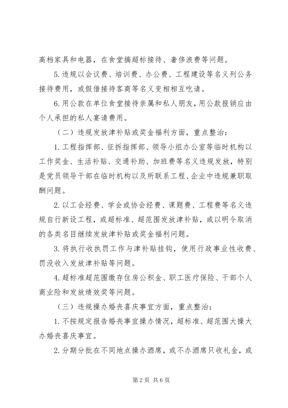 2023年纠四风治陋习专项整治工作方案.docx_第2页