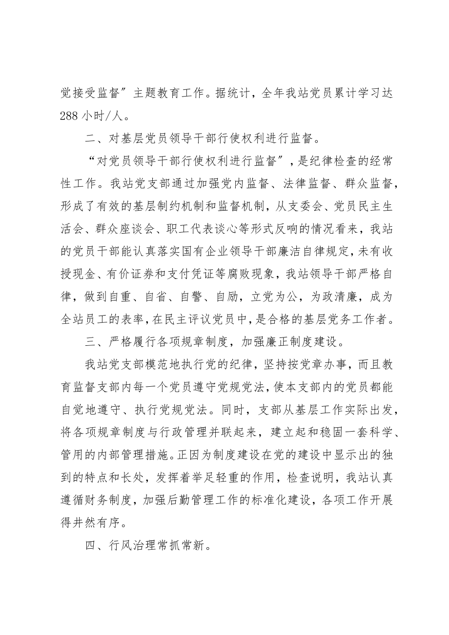 2023年xx收费站党风廉政建设和反腐败工作情况自查报告新编.docx_第2页