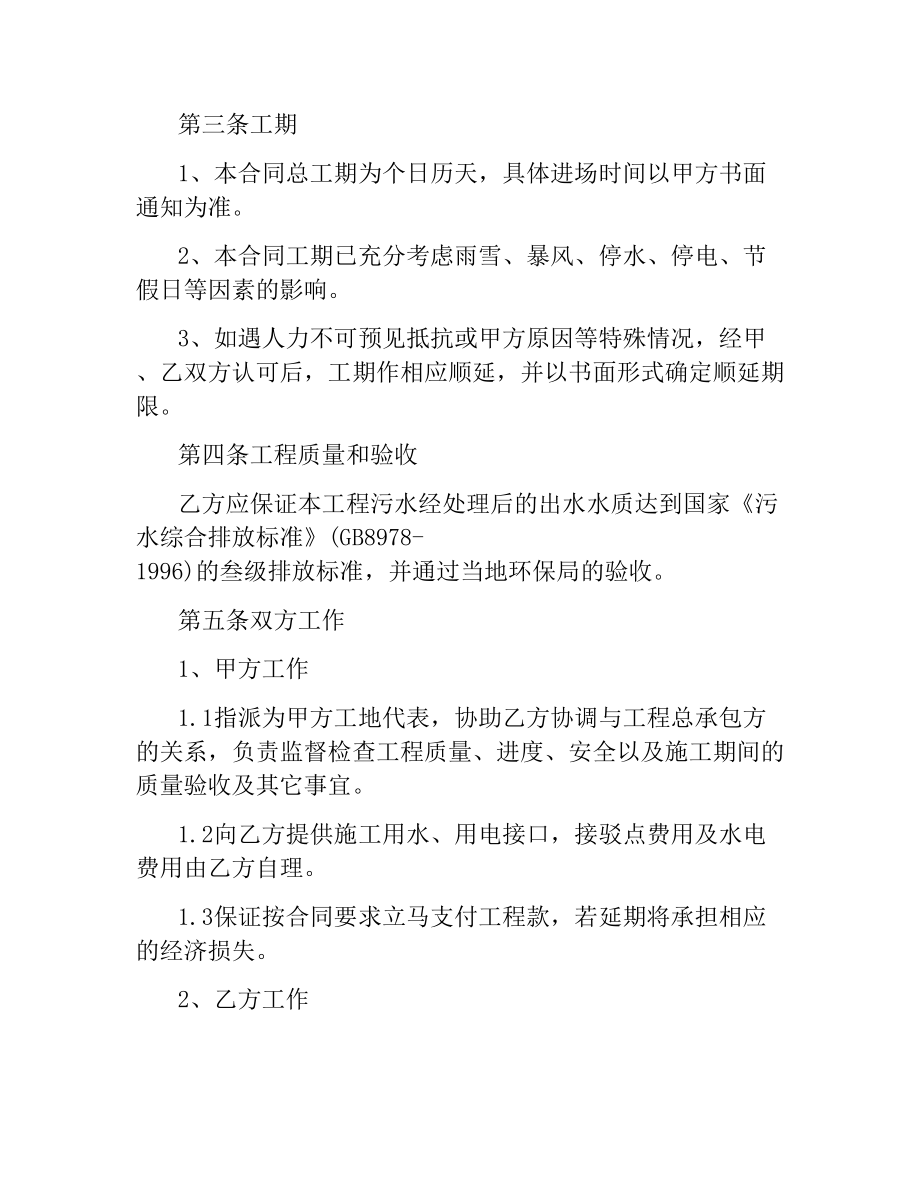 污水处理工程承包合同模板.docx_第2页