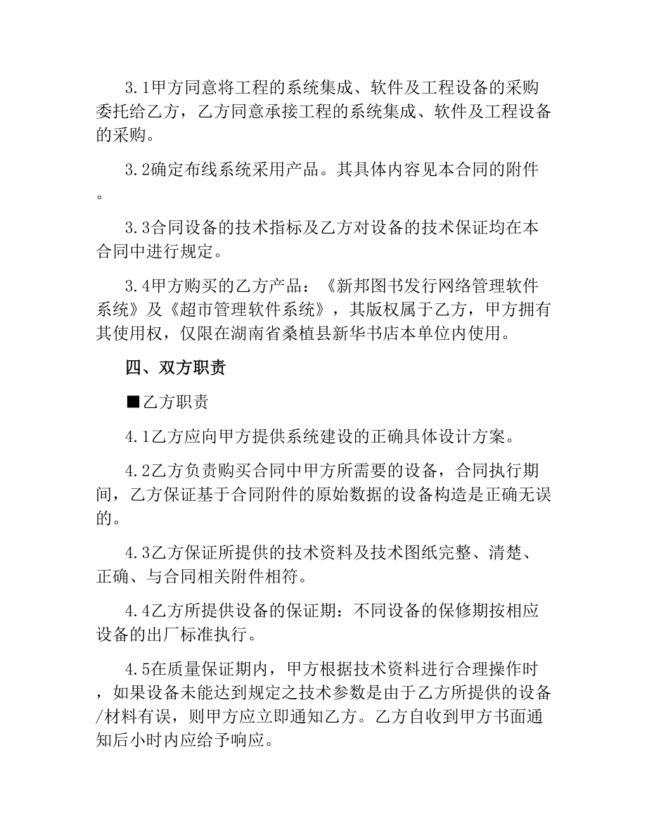 图书发行管理网络系统集成合同.docx_第2页