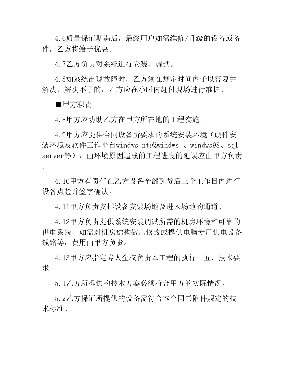 图书发行管理网络系统集成合同.docx_第3页