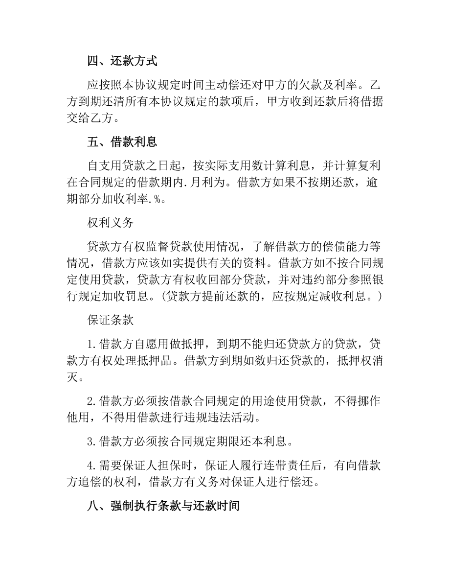 正规民间借贷合同范本.docx_第2页