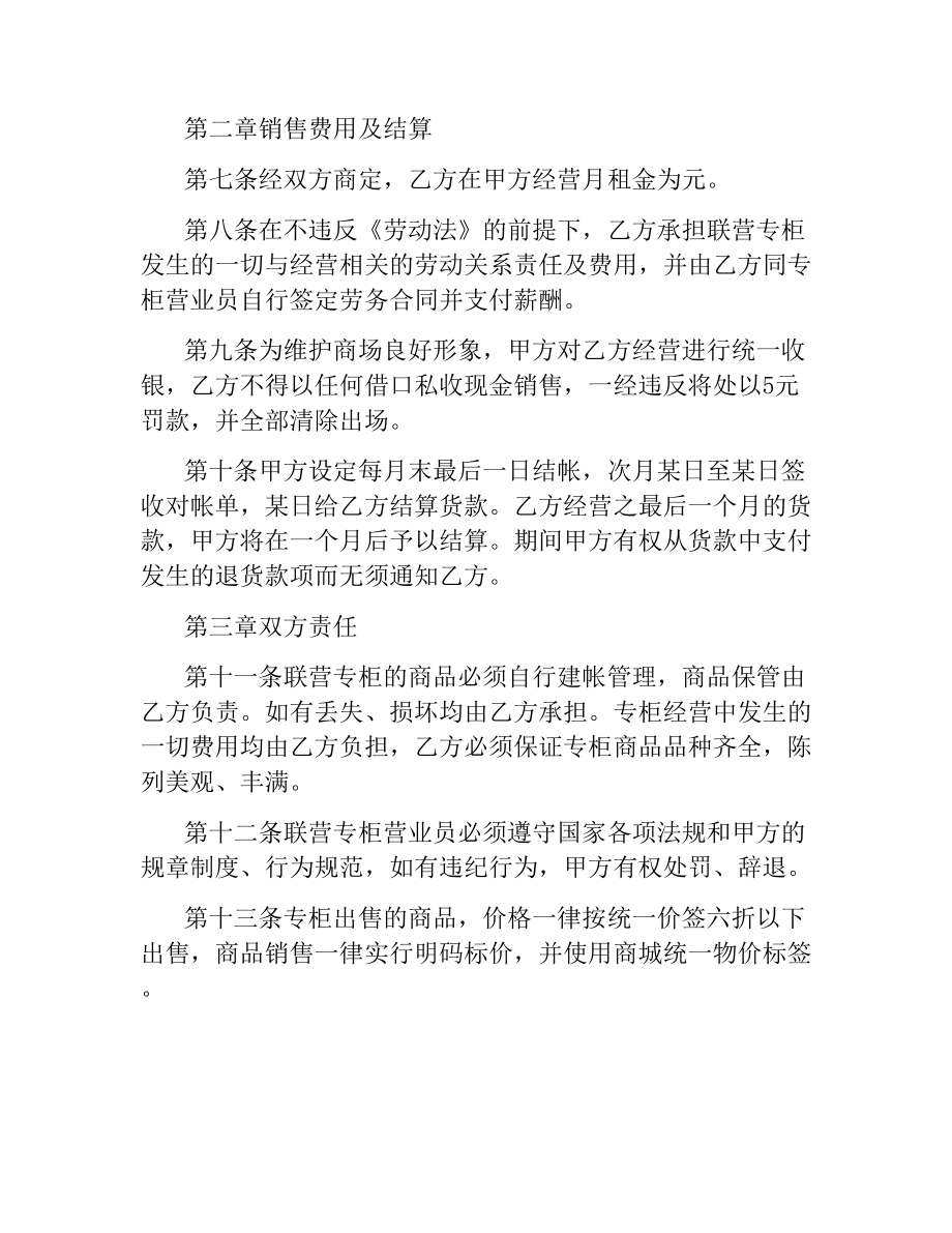 商城合同3篇.docx_第2页