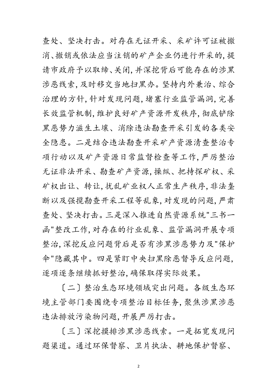 2023年自然资源领域专项整治工作方案范文.doc_第2页