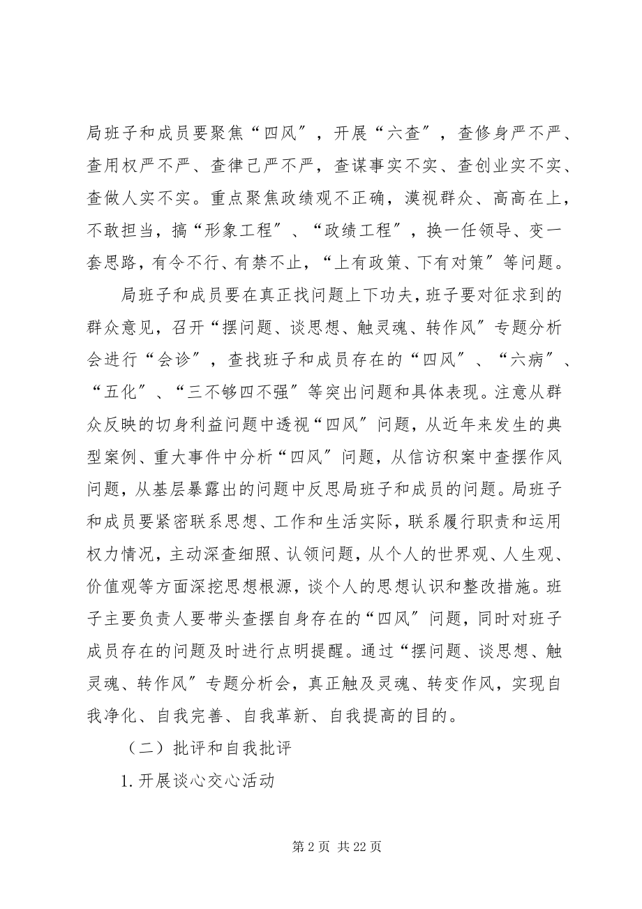 2023年民政局党的群众路线工作方案4篇.docx_第2页