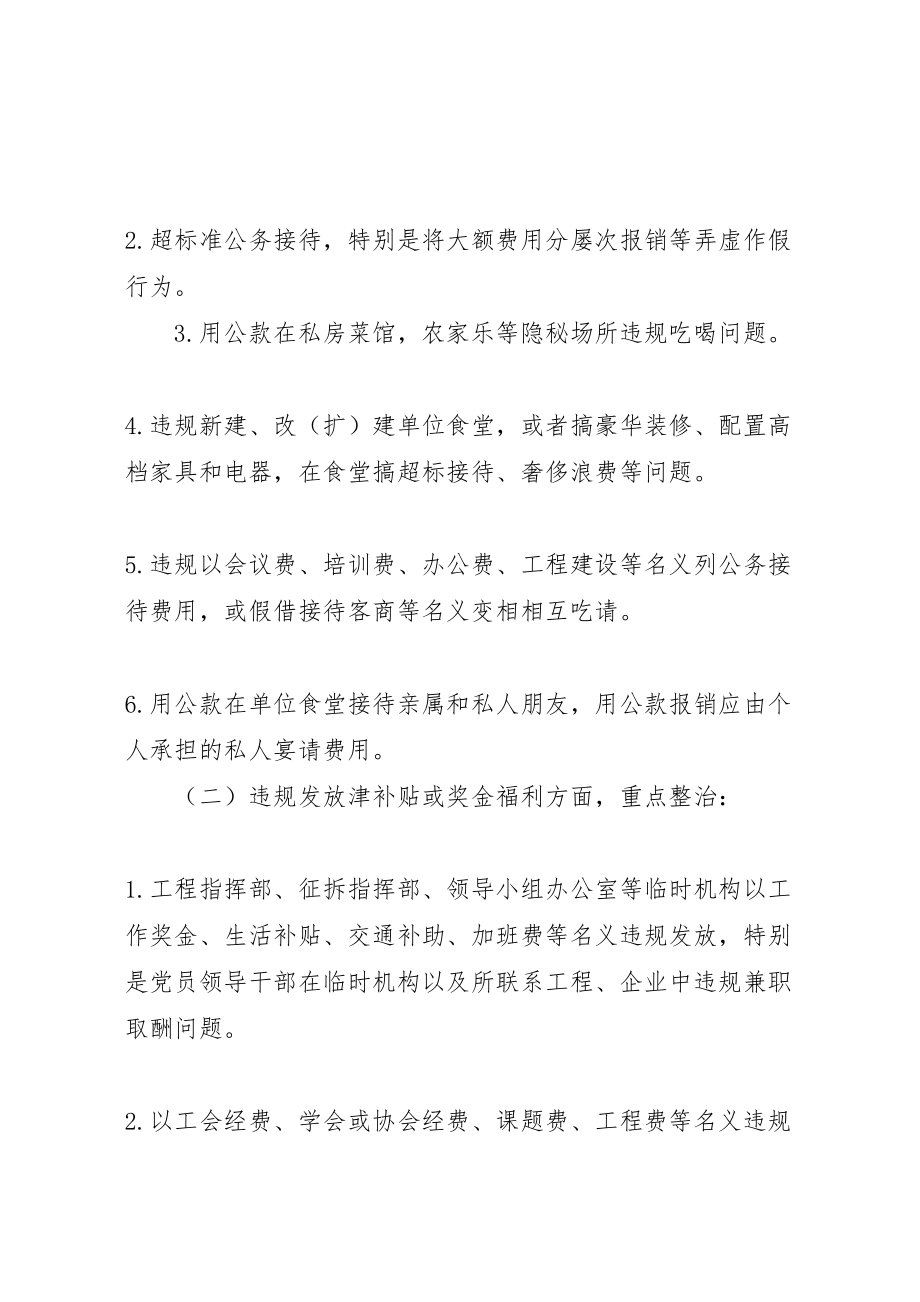 2023年纠四风治陋习专项整治工作方案.doc_第2页