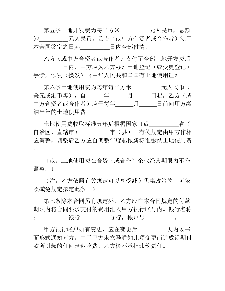 外商投资企业土地使用合同(划拨土地使用权合同样式二).docx_第2页