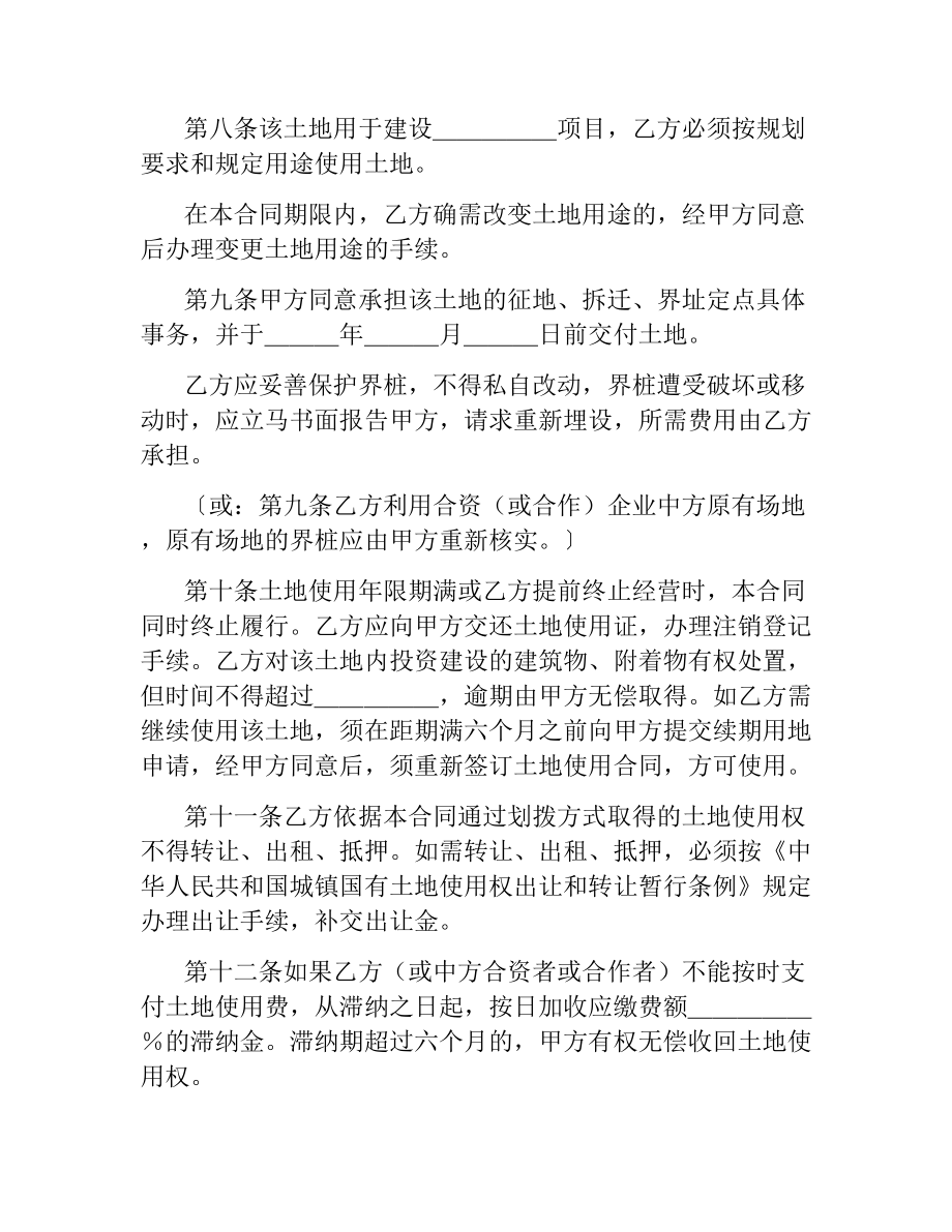 外商投资企业土地使用合同(划拨土地使用权合同样式二).docx_第3页