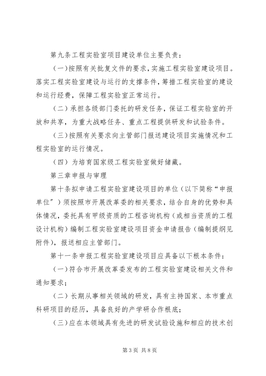 2023年XX省工程实验室管理办法范文大全.docx_第3页