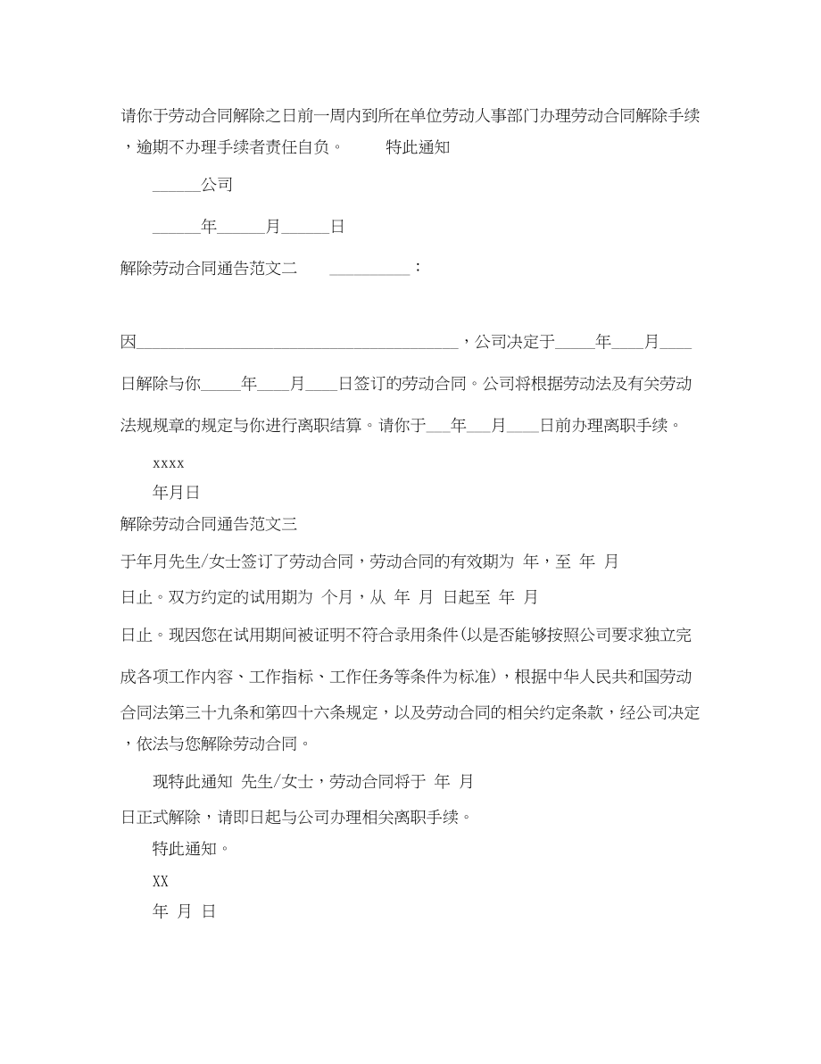 2023年解除劳动合同通告.docx_第2页