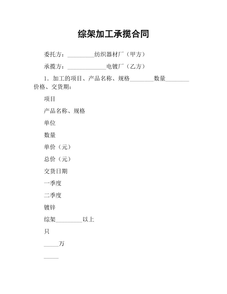 综架加工承揽合同.docx_第1页