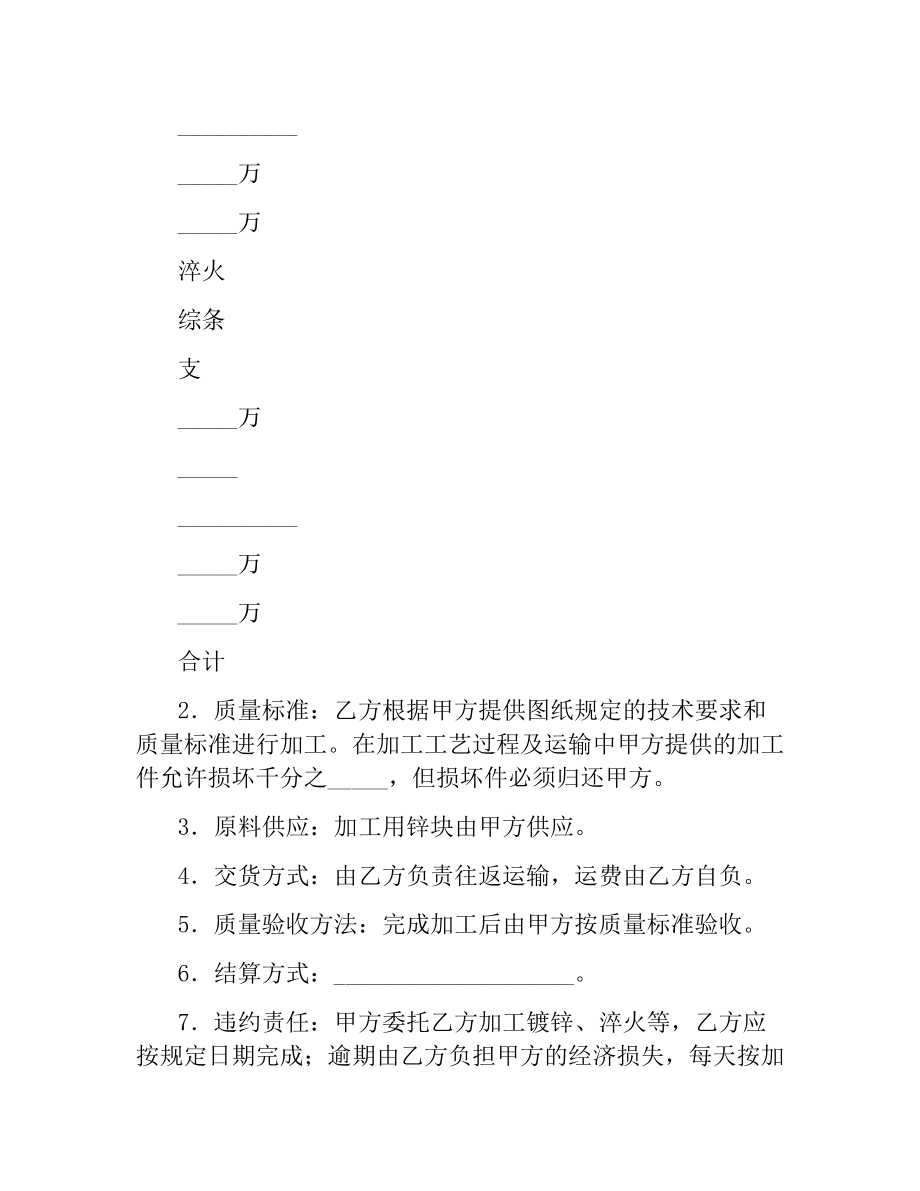 综架加工承揽合同.docx_第2页