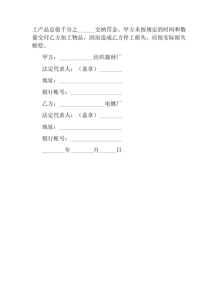 综架加工承揽合同.docx_第3页