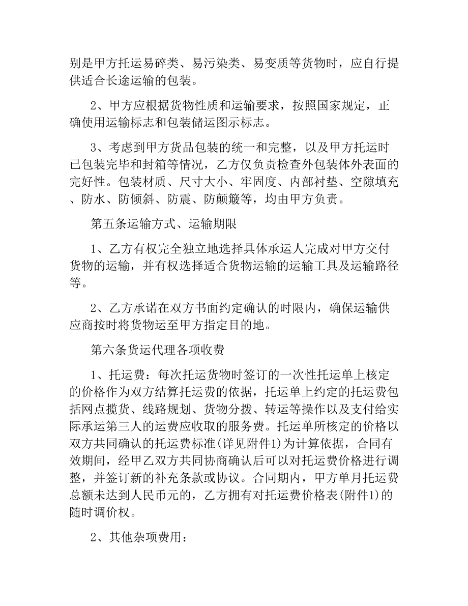 货运代理服务合同.docx_第2页