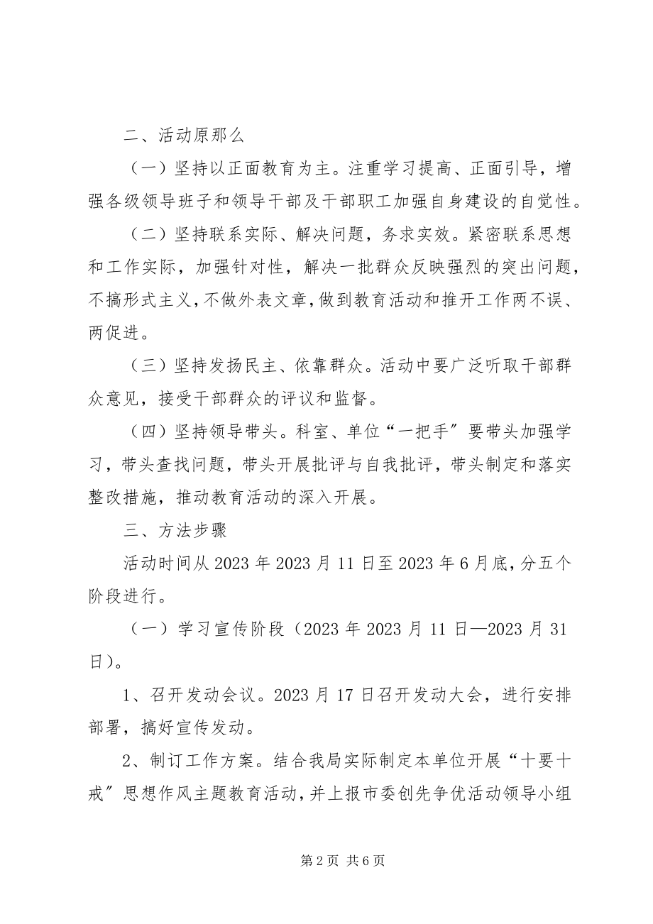 2023年机关事务局十要十戒工作方案.docx_第2页