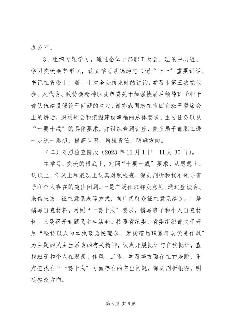 2023年机关事务局十要十戒工作方案.docx_第3页